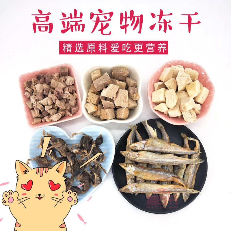 猫司令 宠物猫零食冻干牛肉鸭肉多春鱼营养鸡肉冻干小鹌鹑冻干