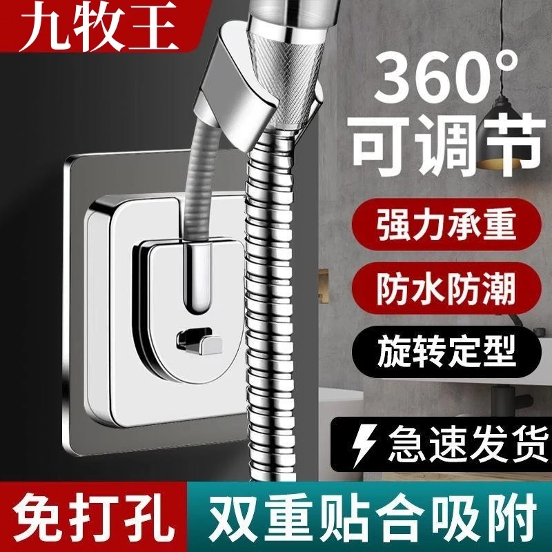 九牧王浴室免打孔花洒支架卫生间淋浴喷头固定器浴室通用浴霸挂钩