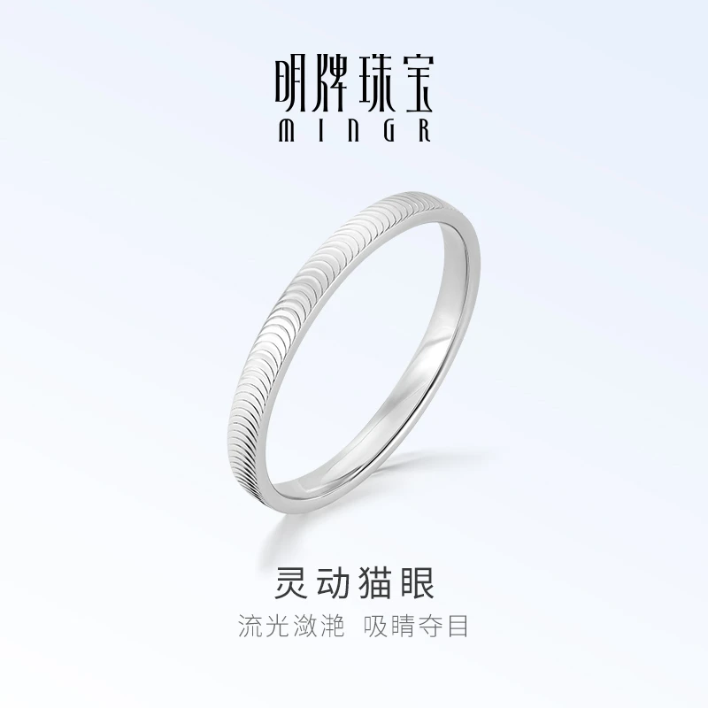 明牌珠宝铂金Pt950戒指 灵动猫眼女戒时尚简约指环BFM0093