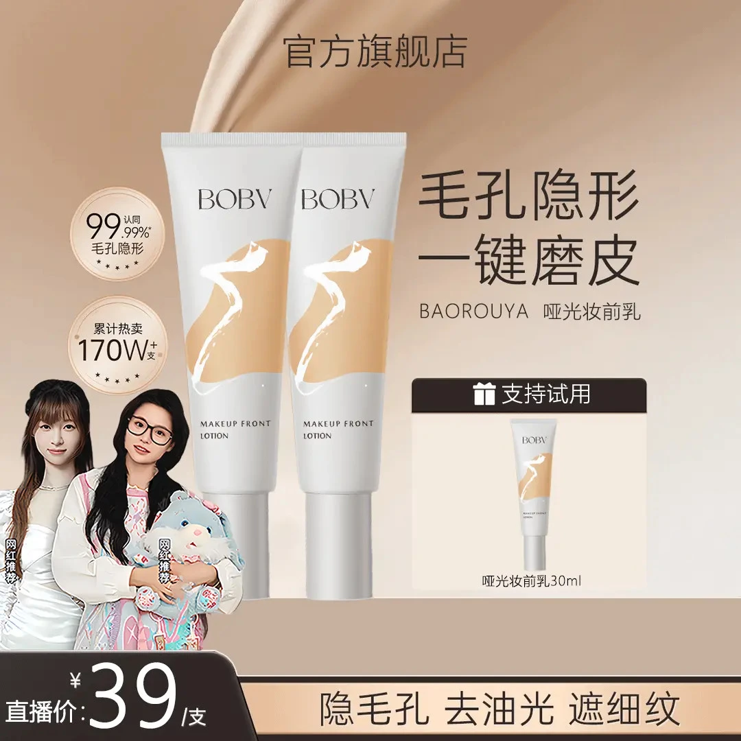 【小鱼海棠】 PLAN妆前乳4.0隐形毛孔妆前打底控油持妆不卡粉不脱妆