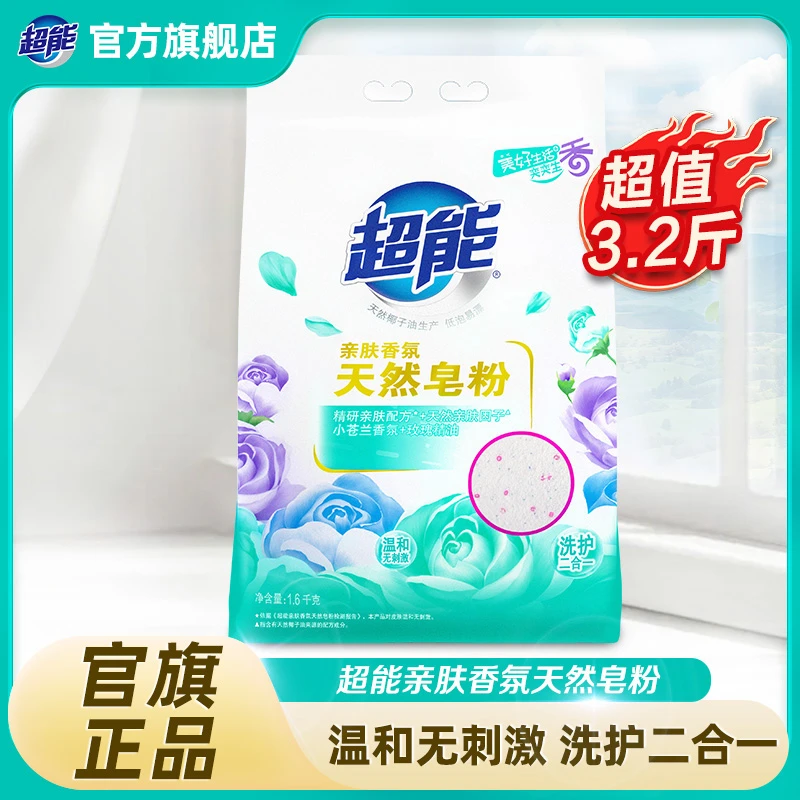 超能亲肤香氛天然皂粉3.2斤小苍兰香氛温和柔软留香洗衣粉正品A