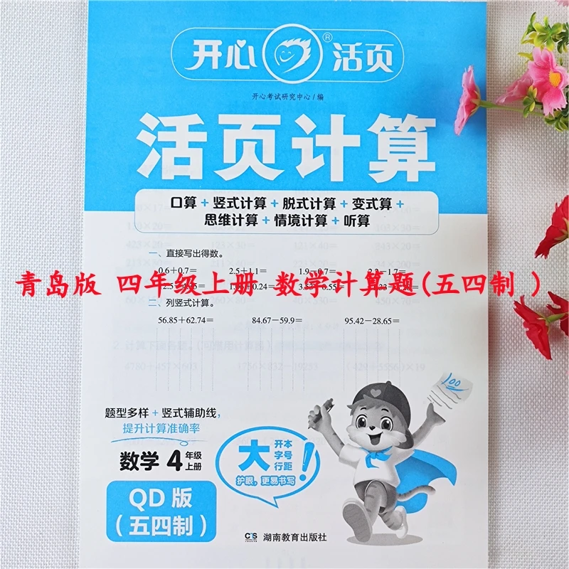 青岛版四年级上册数学活页计算题口算题天天练数学练习题强化训练