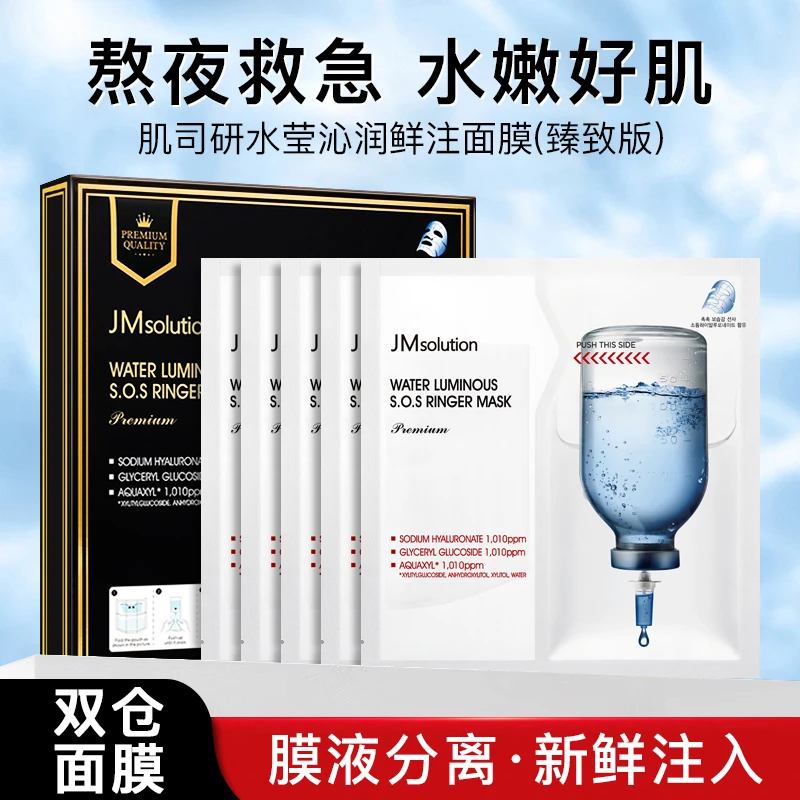 JMsolution急救双仓面膜补水保湿滋养舒缓修护