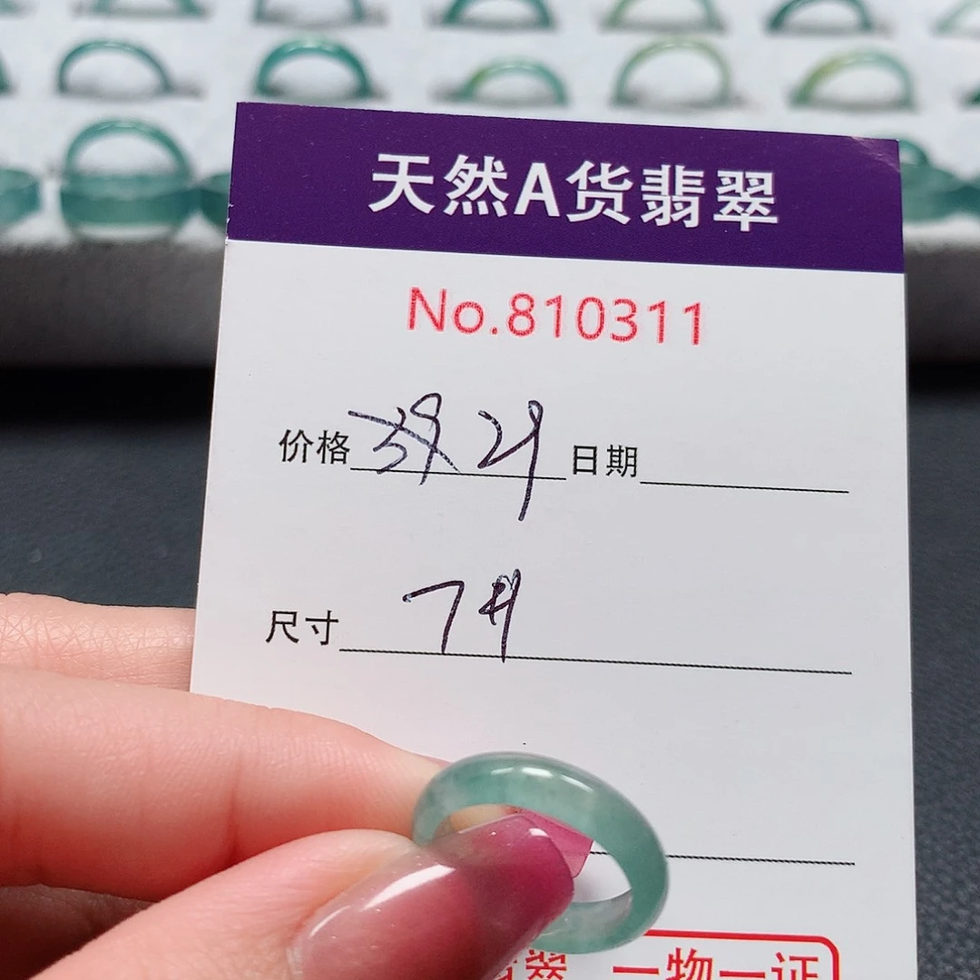 翡翠戒指未镶嵌7号