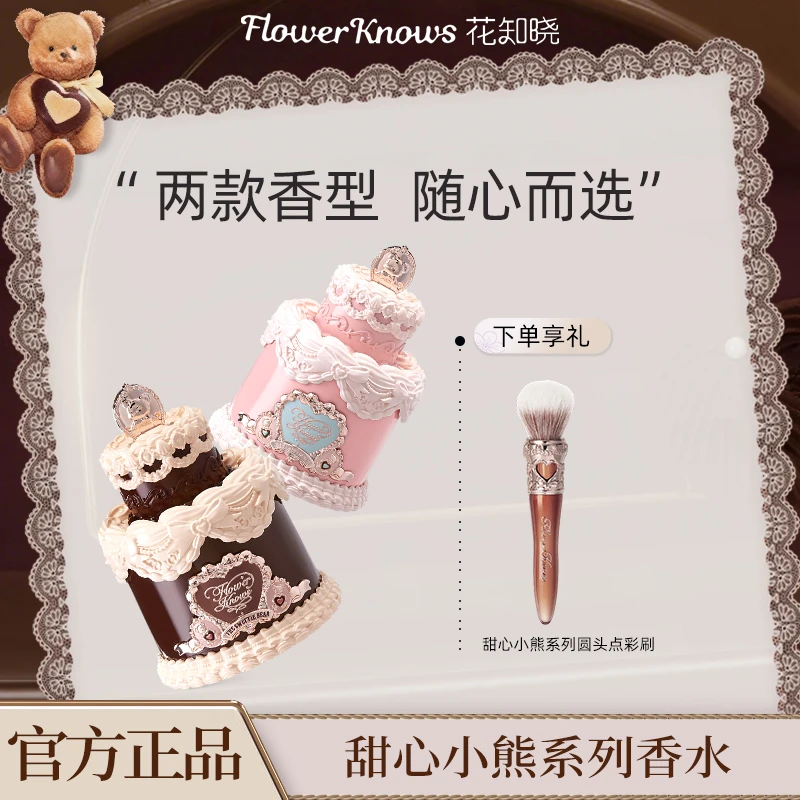 【香型自选】花知晓香水甜心小熊香氛淡香奶油花果蜂蜜味香水送女友