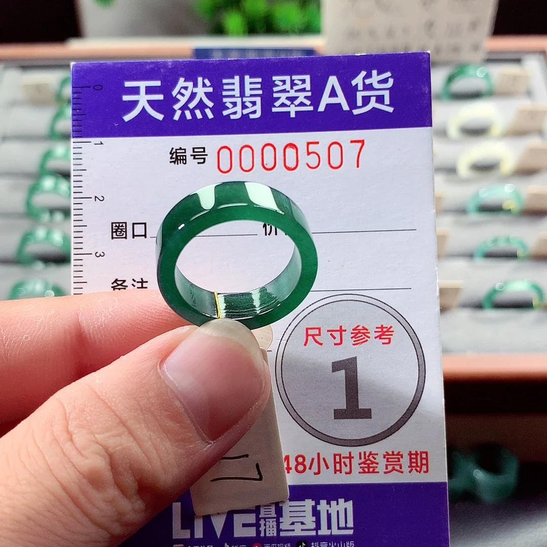 翡翠未镶嵌戒指17号