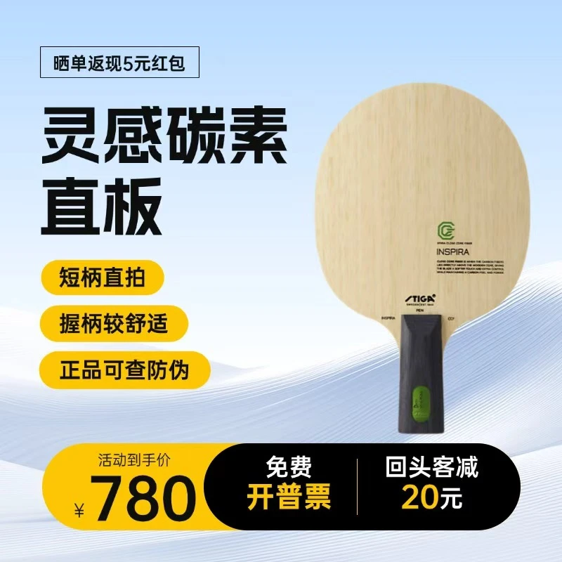 长劲鹿STIGA斯帝卡斯蒂卡灵感碳王核心碳素乒乓底板王曼昱INSPIRA