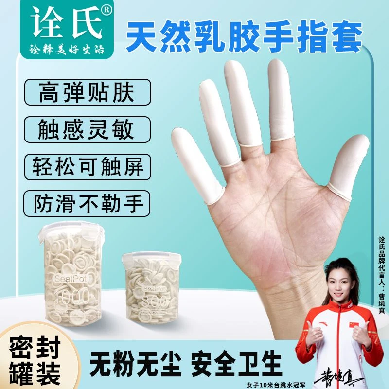 【美容美甲】高弹防滑无粉无尘防静电可触屏一次性天然乳胶手指套