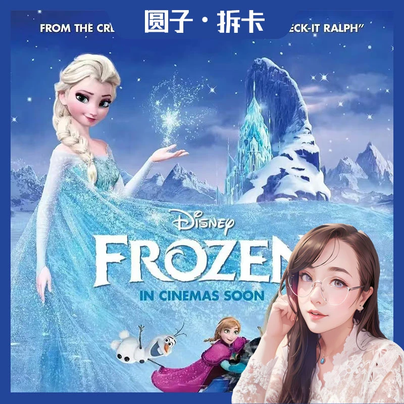 【圆子】冰雪奇缘四季流光收藏卡牌盲盒