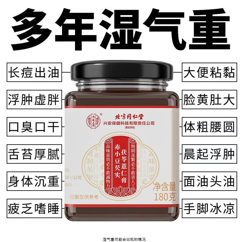 同仁堂内廷赤小豆芡实茯苓膏伏湿膏去湿气排湿寒调养脾胃舌苔厚白