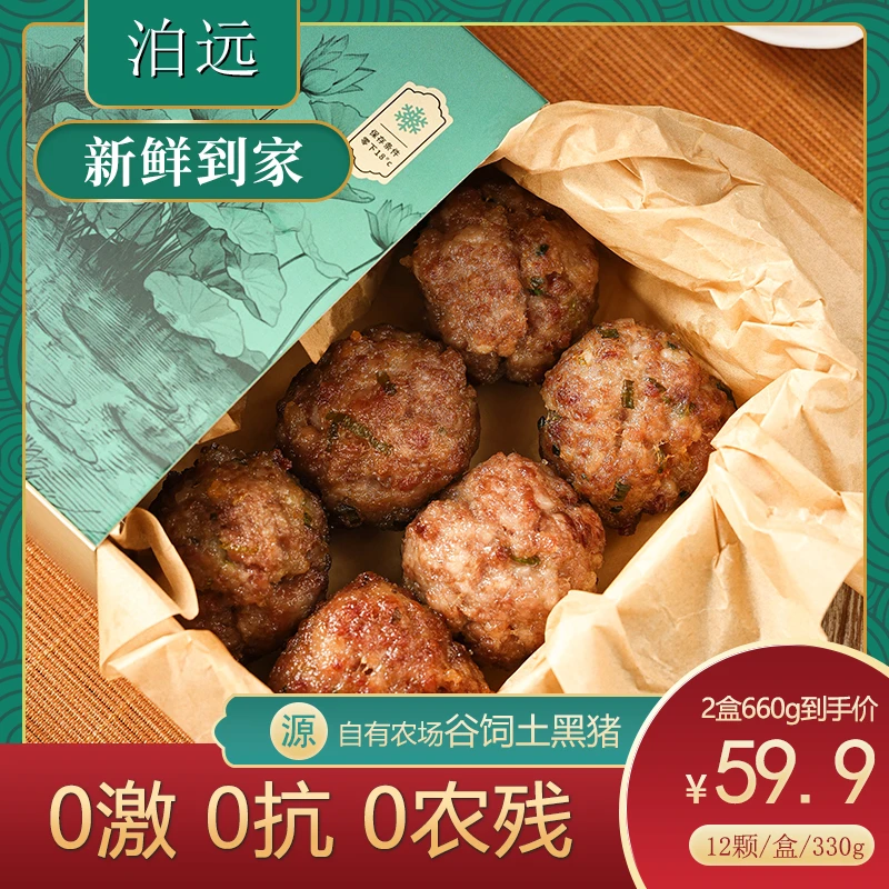 【泊远】无抗土黑猪肉丸去皮去筋膜狮子头跑山猪肉圆新鲜猪肉丸