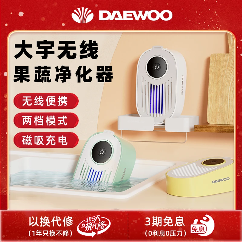 DAEWOO/大宇无线果蔬清洗机去除农残自动洗菜机食材杀菌净化器QX8