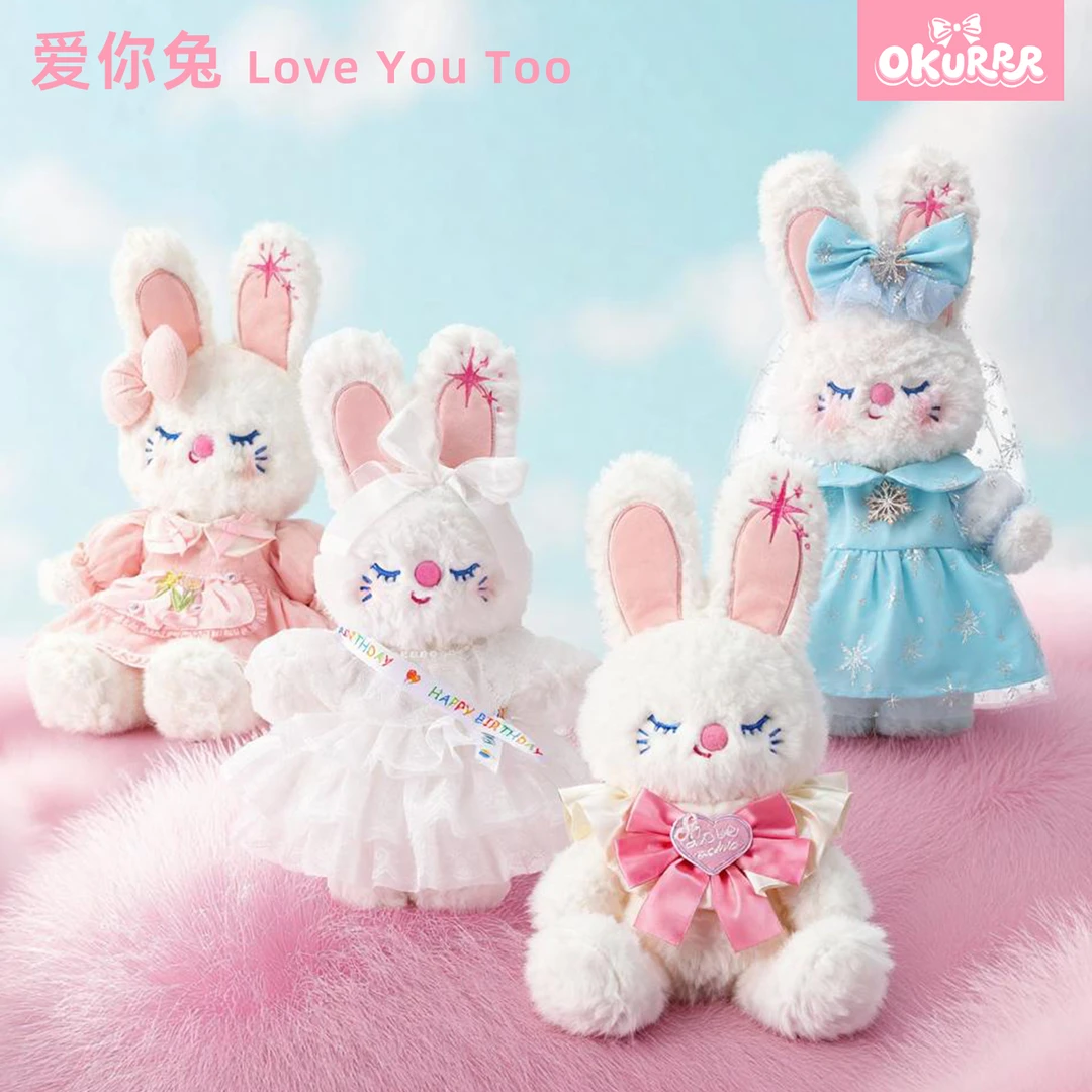 OKURRR爱你兔Luna毛绒玩具兔子玩偶可爱闺蜜女友星黛露