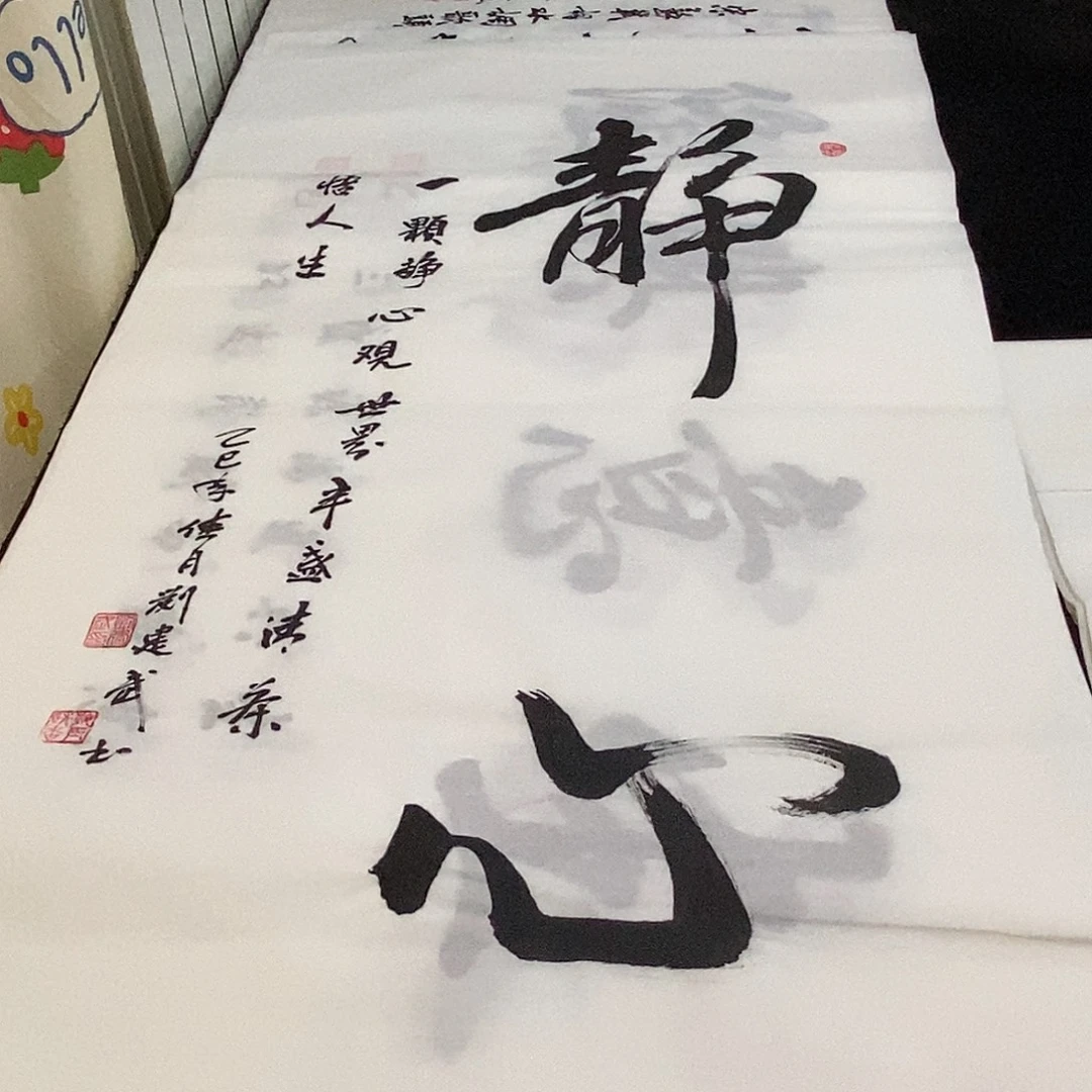 书法老师精品书法