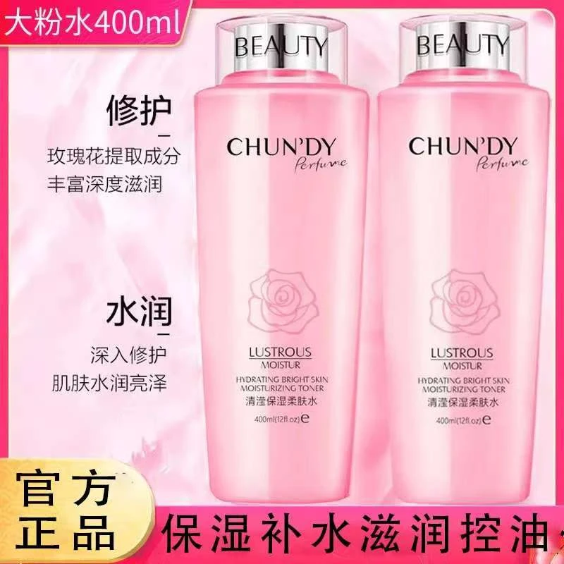 法国兰黛大粉水保湿滋润爽肤水补水清莹柔肤水提亮肤色官方正品