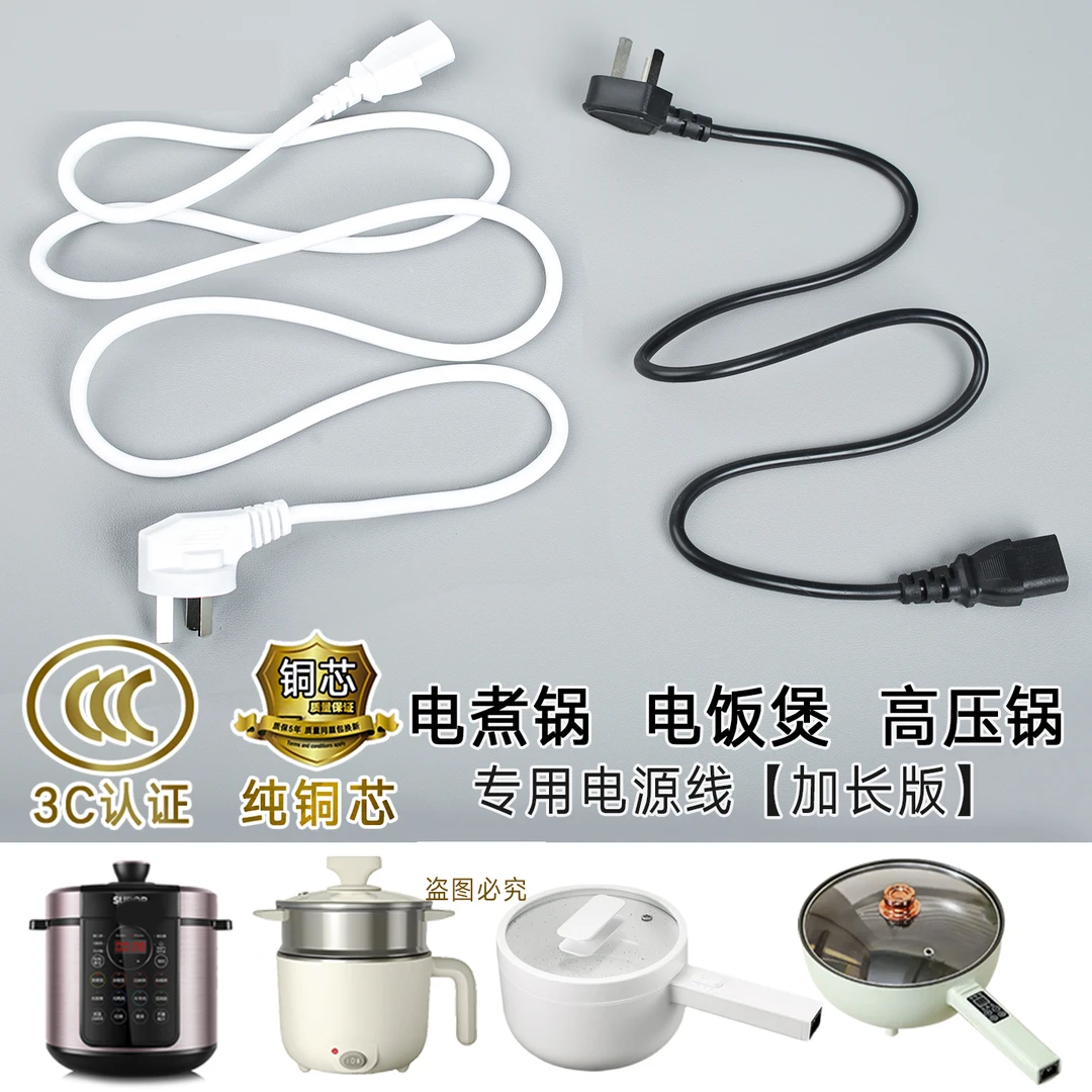 电煮锅电源线电饭煲三孔电源线通用高压锅三角插头三孔加长大功率