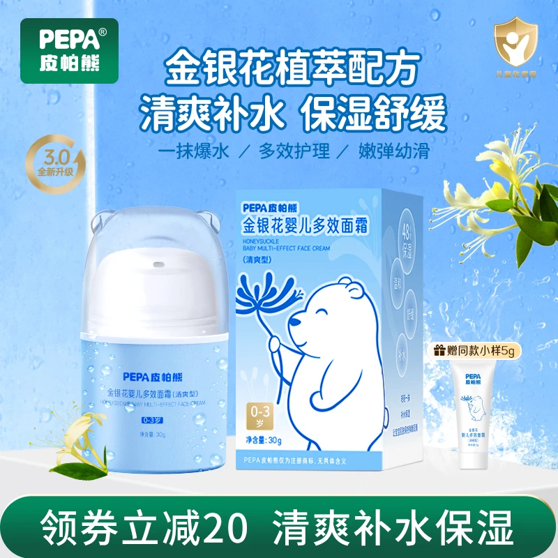 【秋冬保湿补水婴儿宝宝面霜】PEPA皮帕熊金银花婴儿多效面霜保湿霜