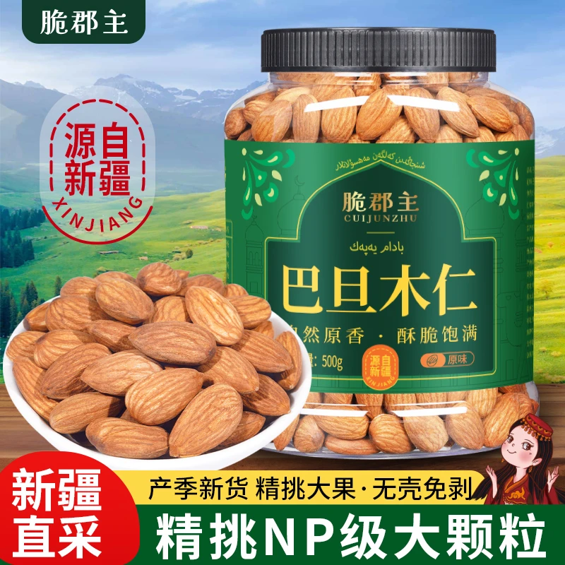 巴旦木仁大颗粒饱满原味巴旦木坚果扁桃仁早餐充饥零食