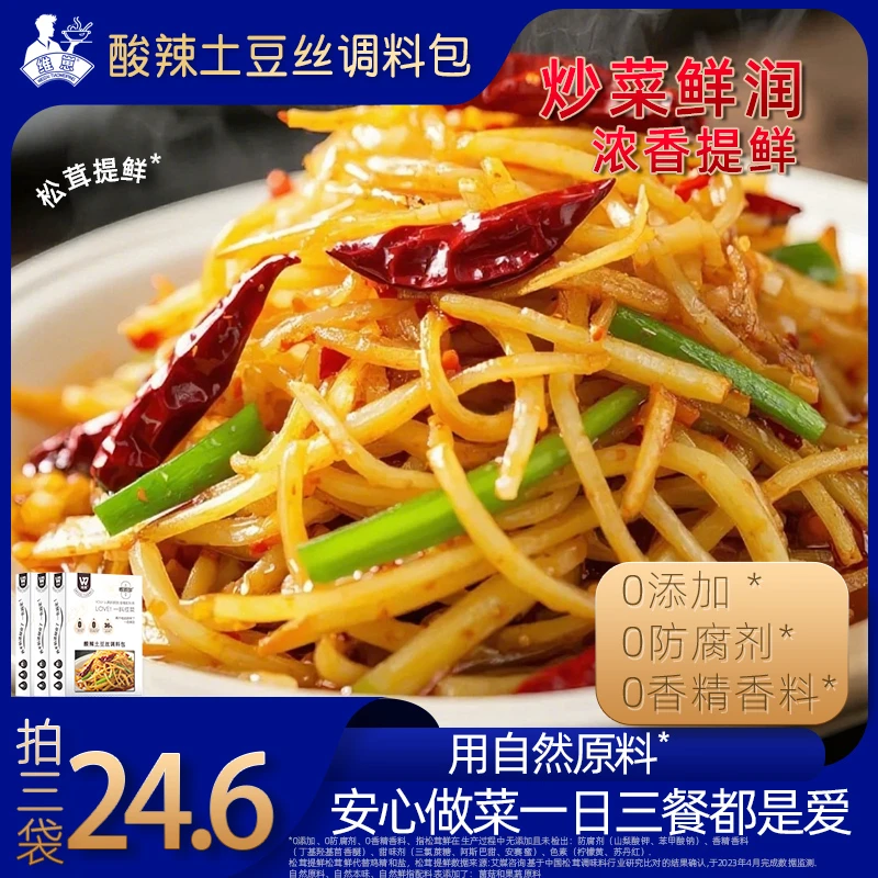酸辣土豆丝调料地道的风味秘制酱料配方烧出家常鲜香辣味调料包