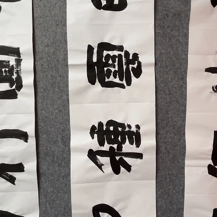 书法曹述林书法作品软片