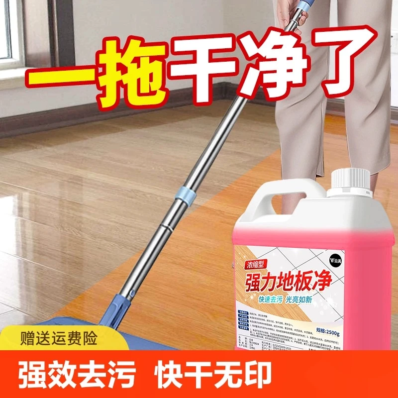 地板清洁剂瓷砖木地板拖地专用清洁液家用杀菌清香强力去污清洗剂