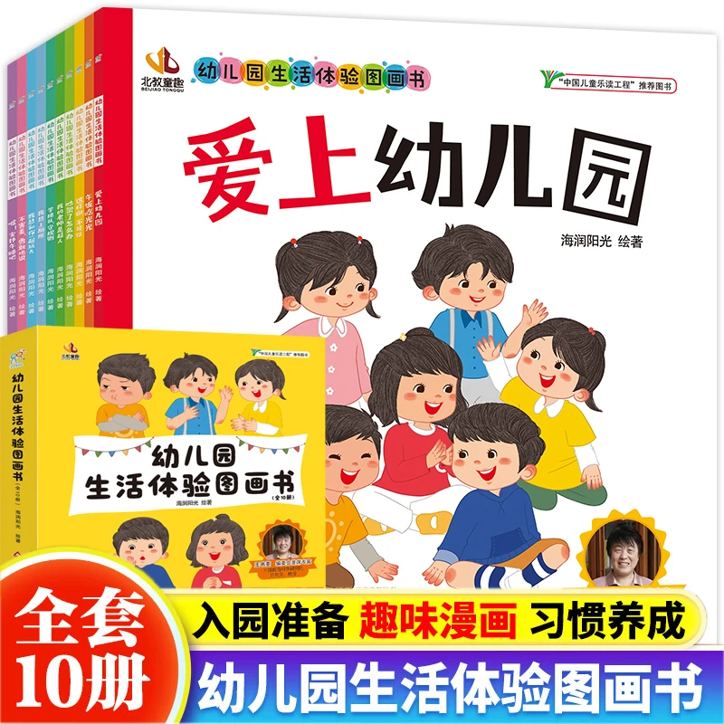 幼儿园图画书全10册入园准备趣味漫画习惯睡前故事发声书