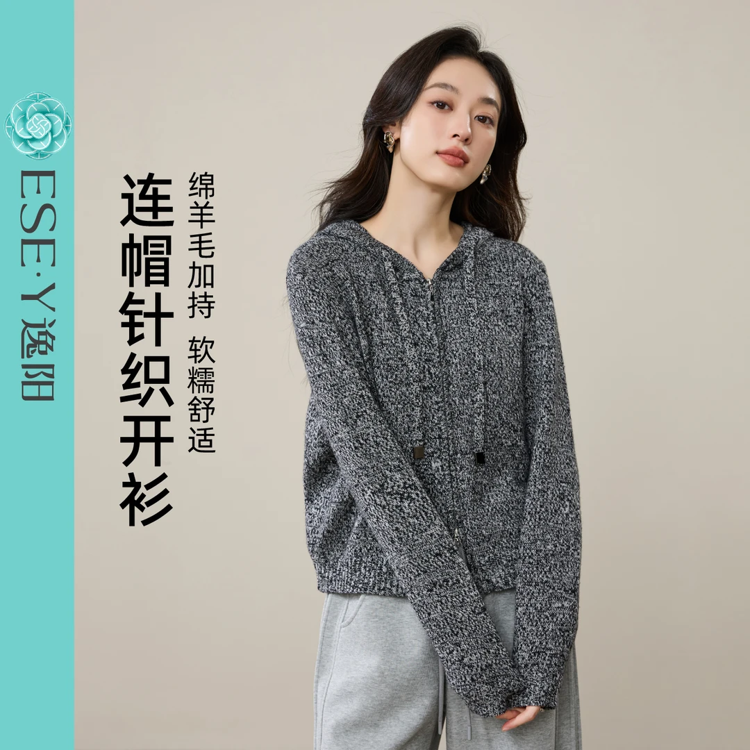 逸阳25秋冬季长袖针织舒适时尚休闲连帽开衫