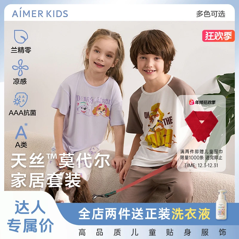 【汪汪队联名】爱慕儿童夏季凉感透气高弹莫代尔男女童家居服套装BJ
