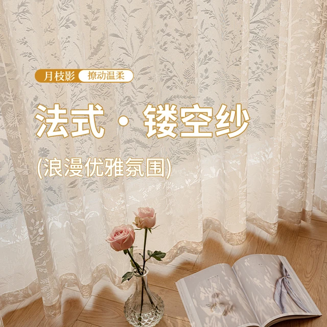 法式奶油色镂空纱帘透光不透人窗帘客厅隔热防晒镜面飘窗阳台窗纱