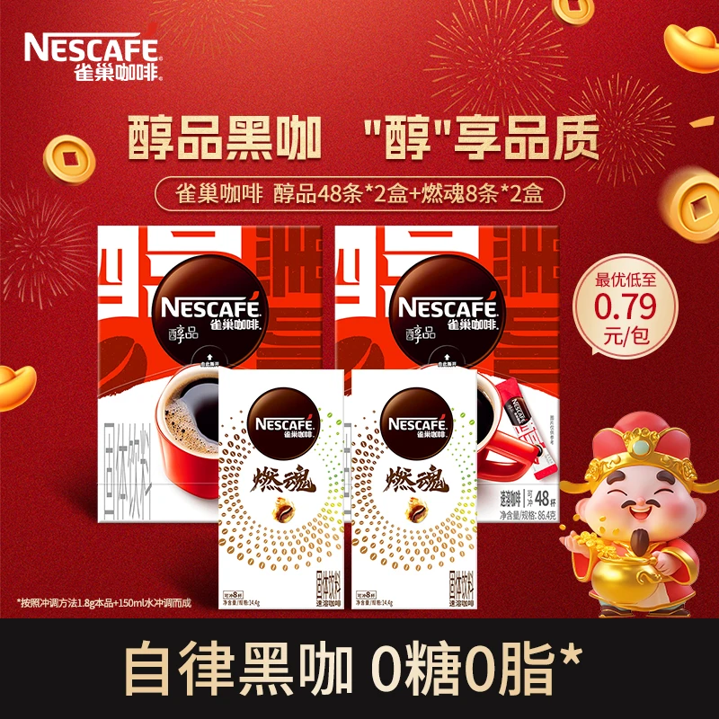 【福醒迎春】雀巢咖啡醇品燃魂黑咖香浓速溶经典健身运动浓醇萃取