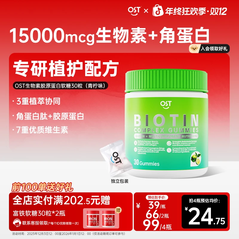 发肤甲】Osteoform乐力生物素软糖每份15000mcg高含量维生素青柠味