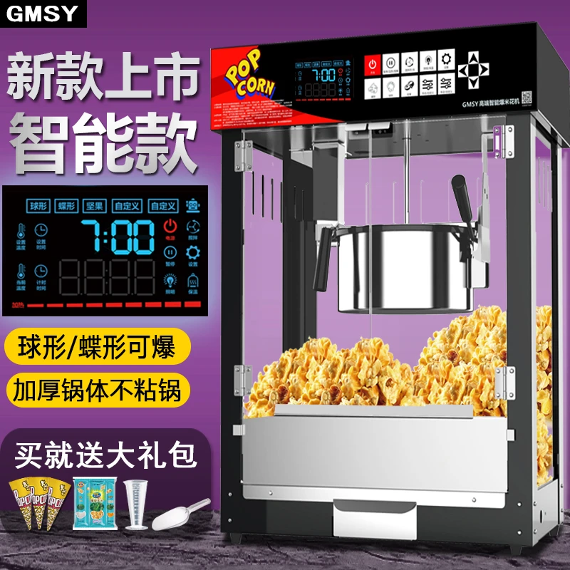 商用摆摊用多功能智能新型电动玉米膨化机炒坚果机爆米花全自动