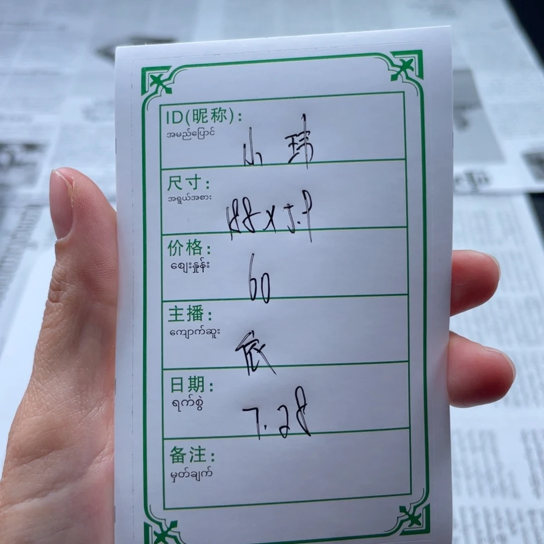 小***玮珐琅非金属直播间所见即所得