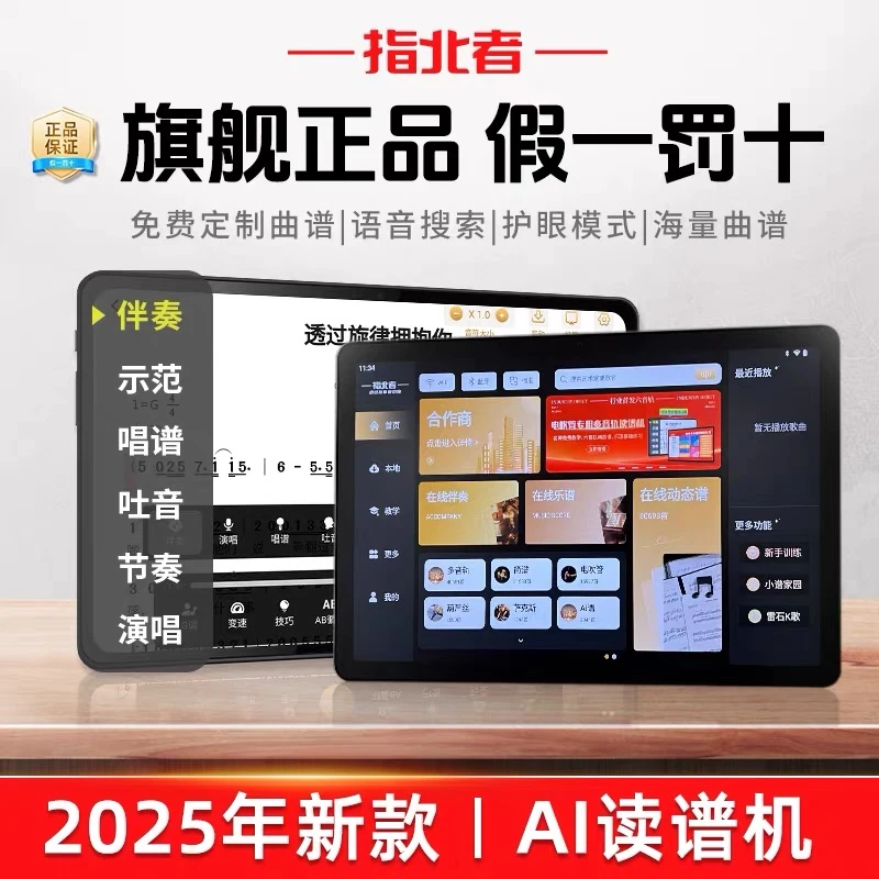 指北者六音轨正品非凡X3电吹管智能读谱器萨克斯动态阅谱器