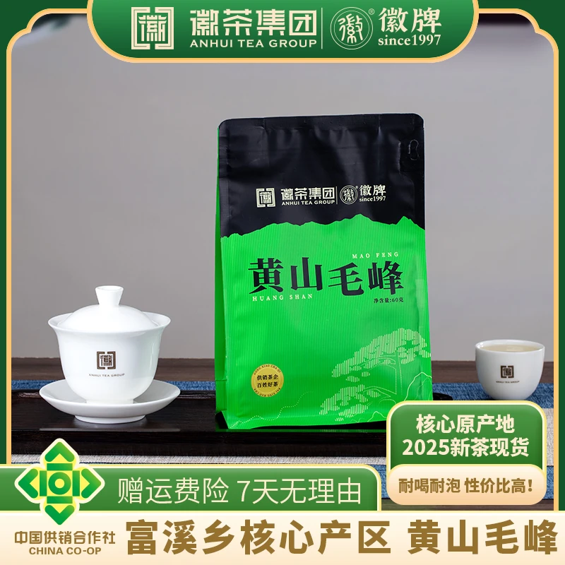 供销臻选黄山毛峰正宗安徽茶叶60克*2袋