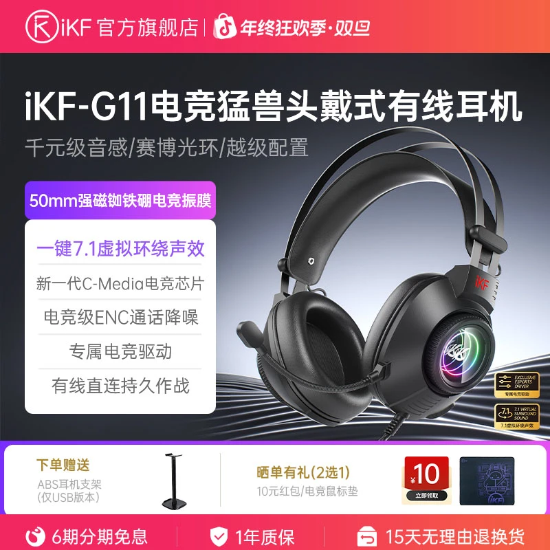 iKF G11有线头戴式电竞耳机带麦RGB灯效FPS游戏三角洲cs无畏契约