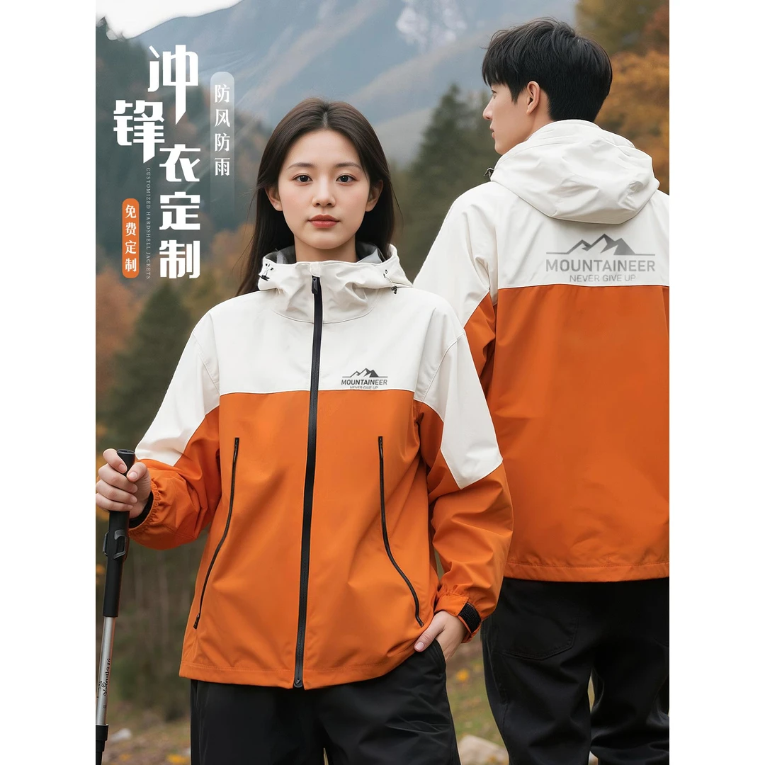 防水冲锋衣定制印logo秋冬户外运动登山夹克企业工作服外套男工装