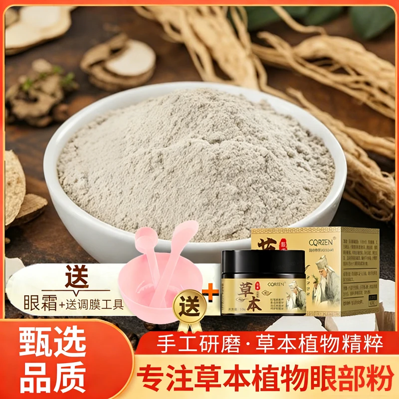 决明子眼部粉-草本眼霜（组合）
