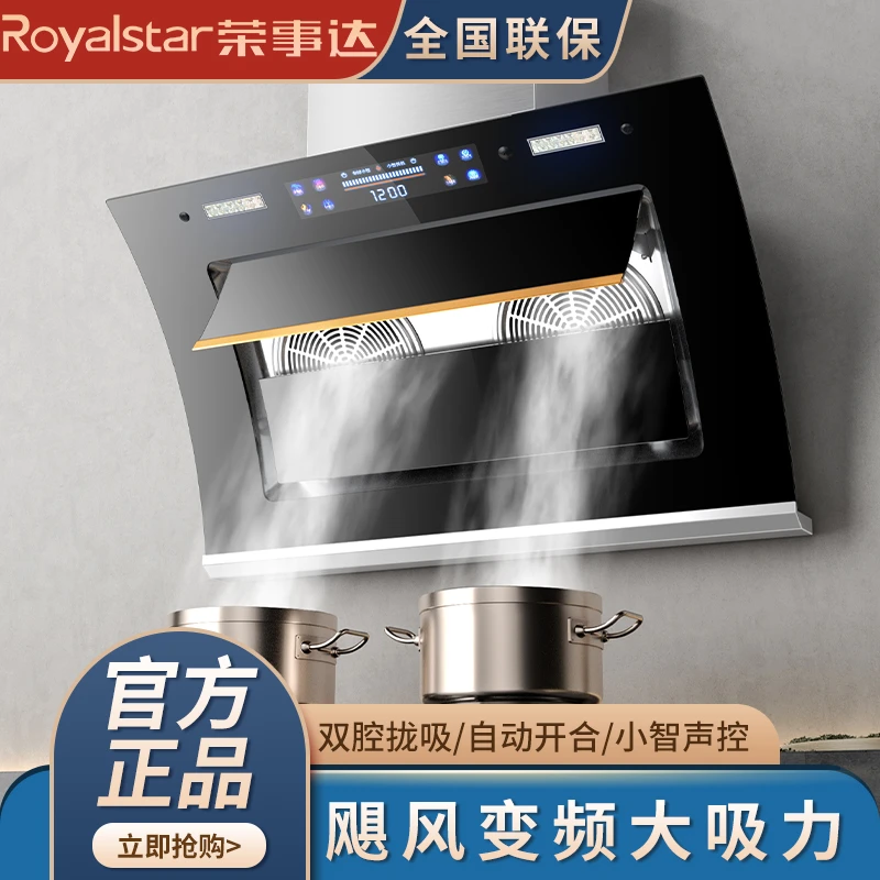Royalstar/荣事达双电机侧吸式油烟机家用厨房大吸力自动清洗小型