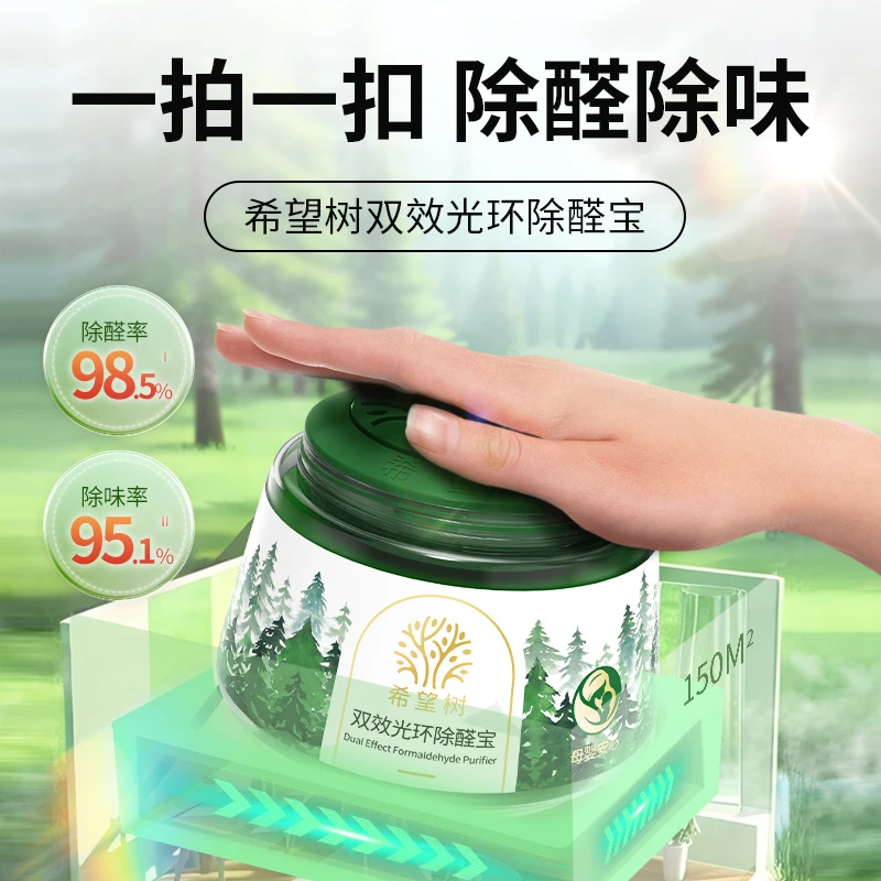 fullofhope/希望树双效光环除醛宝室内装修除异味净化安心入住