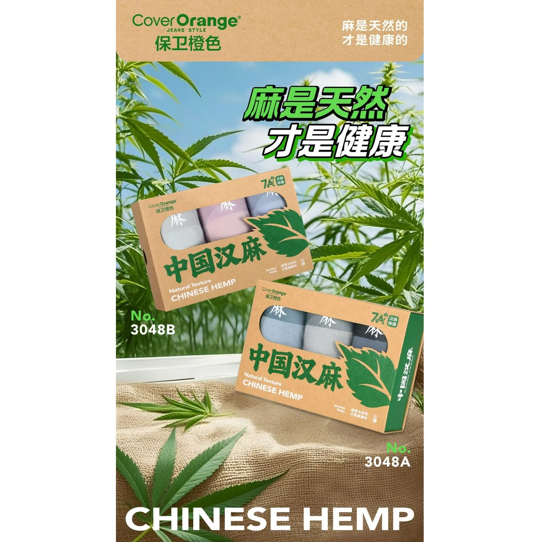 男士汉麻抗菌透气内裤3048