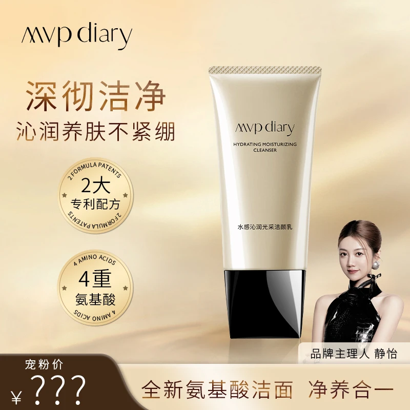 【618专属机制】水感沁润光采洁面乳养肤不紧绷温和清洁