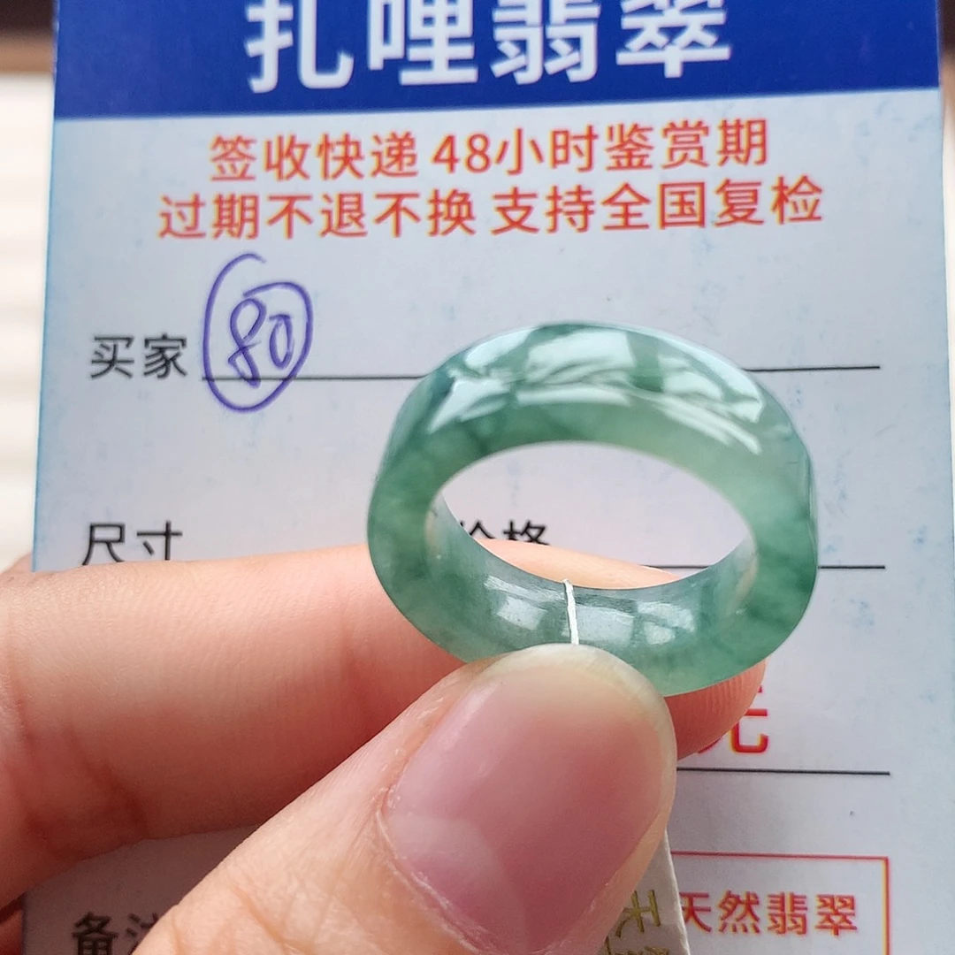 未镶嵌戒指翡翠11号