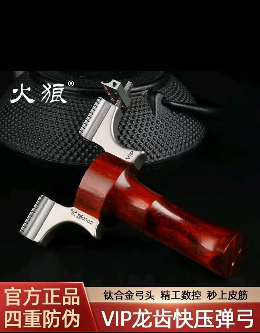火狼正品VIP龙齿钛合金弓头实木手柄户外精准大威力竞技款弹弓