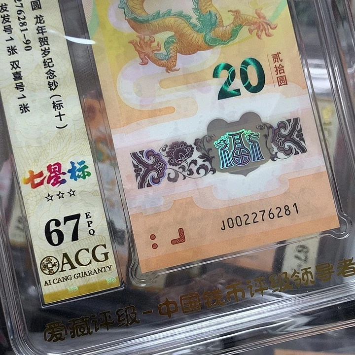 塑料002276281龙钞北斗号发发号新标十爱藏67