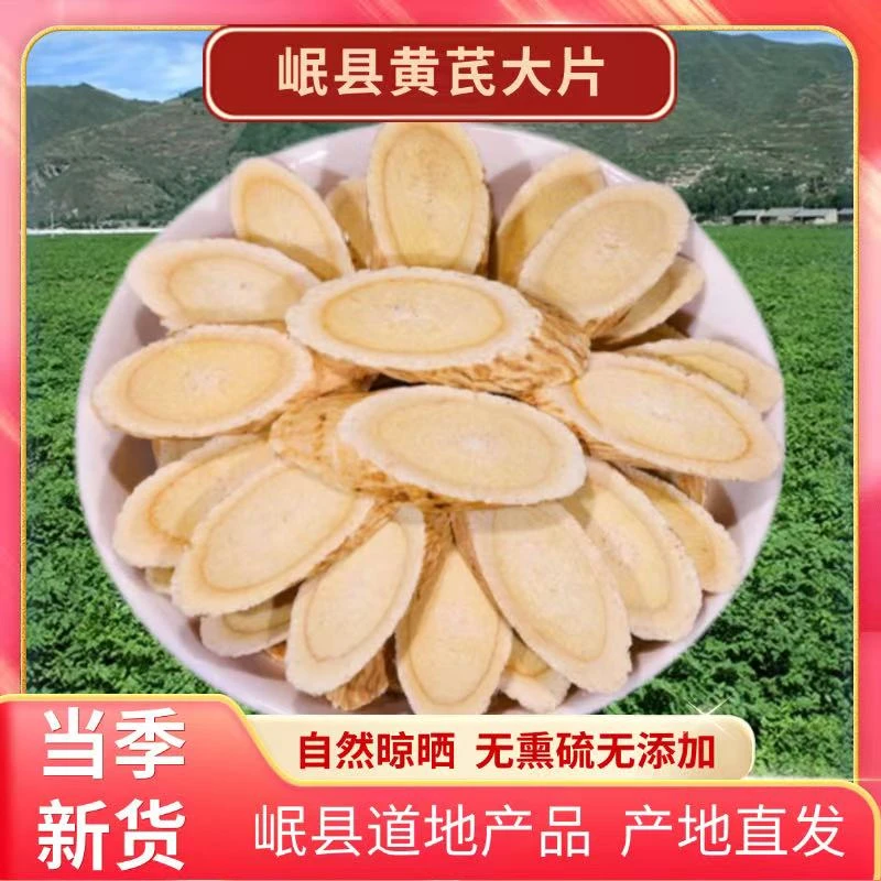 甘肃岷县北芪5年超大片产地直发豆香味党参黄芪产地直销甘肃