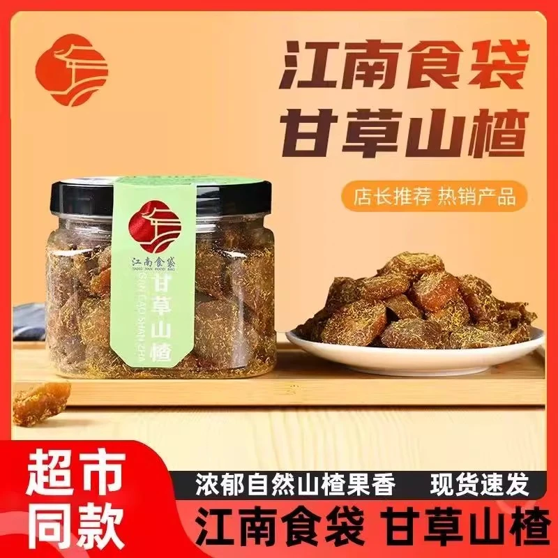 江南食袋甘草山楂罐装蜜饯情人梅果干果脯办公室休闲食品网红零食