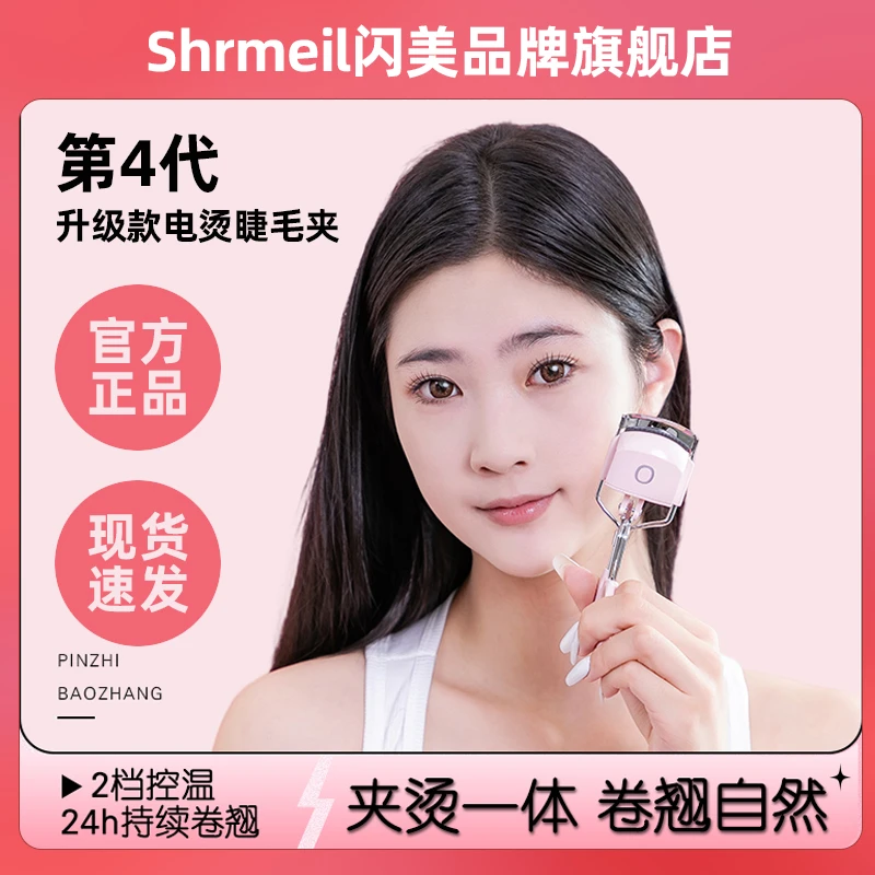 闪美电睫毛夹卷翘器烫睫毛神器眼睫毛夹卷翘器烫卷器电热睫毛夹DR