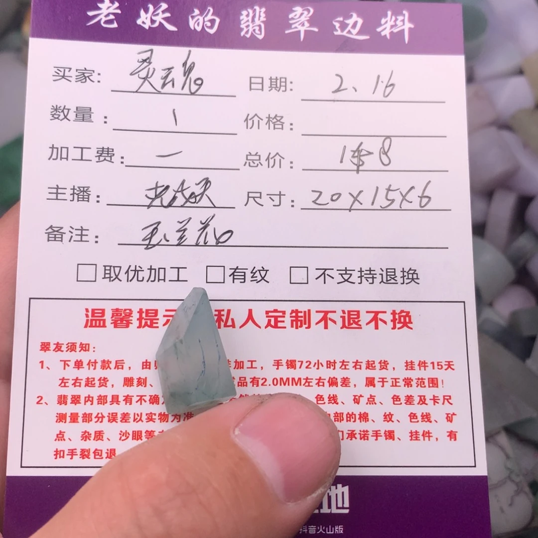 定制翡翠未镶嵌灵**铺玉兰