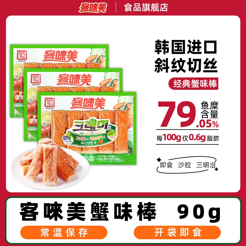 韩国进口客唻美蟹味棒90g即食手撕蟹柳蟹棒海味零食常温